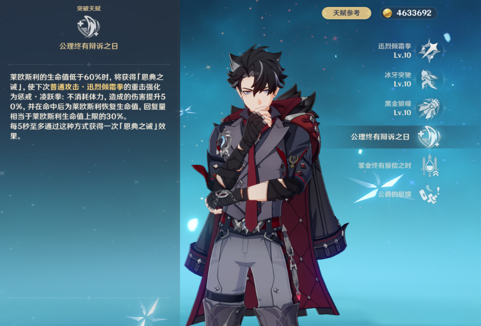 原神莱欧斯利的机制是什么 原神莱欧斯利的机制是什么