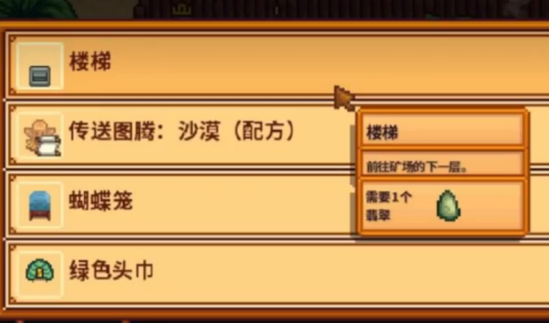 星露谷物语宝石的用途有哪些