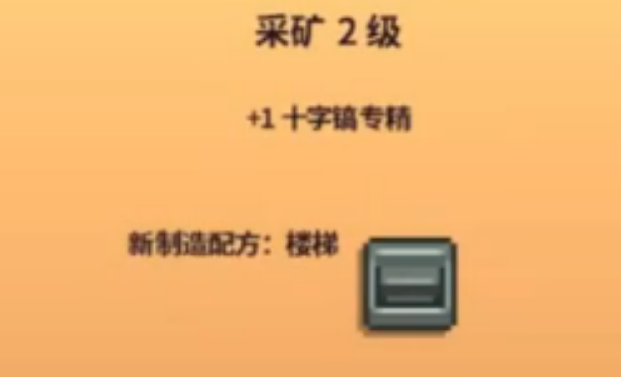 星露谷物语楼梯有什么用