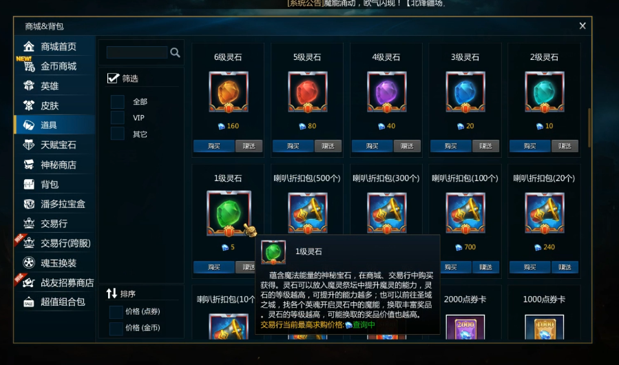 英魂之刃灵石有什么用