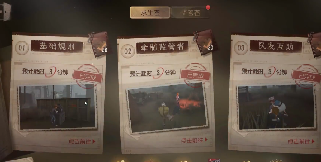 第五人格主线任务怎么过