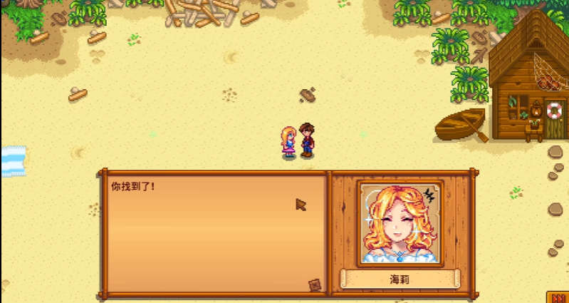 星露谷物语海莉做点什么