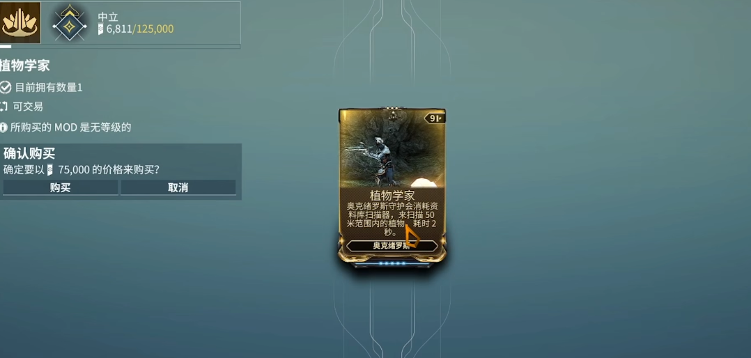 星际战甲银光林地在哪里扫描植物 星际战甲银光林地在哪里扫描植物