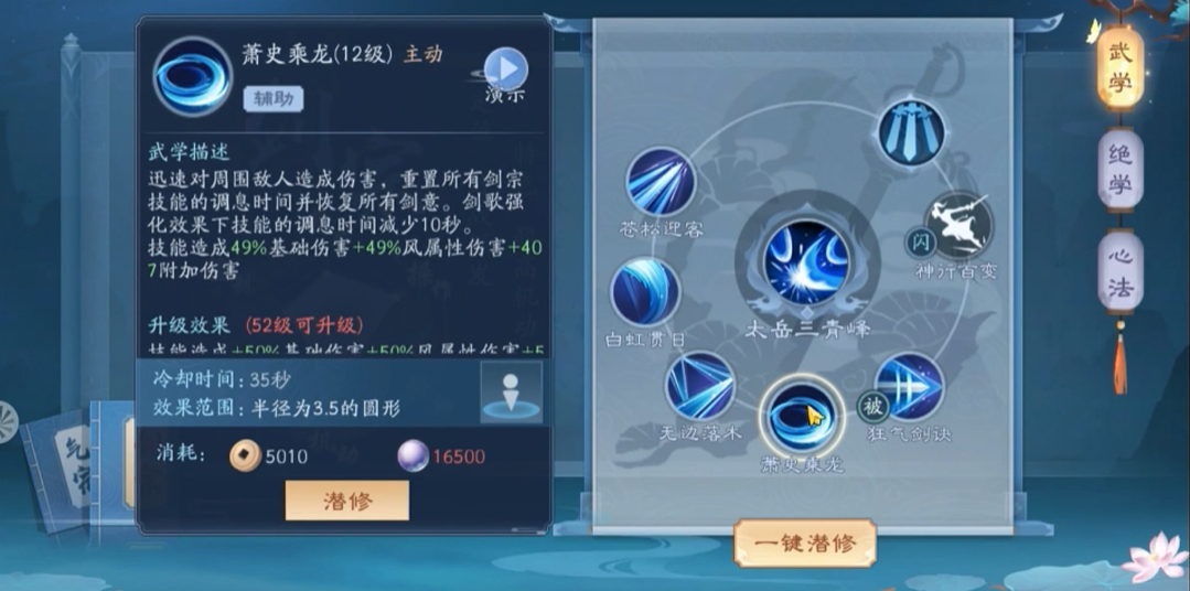 新笑傲江湖手游华山怎么打拜山