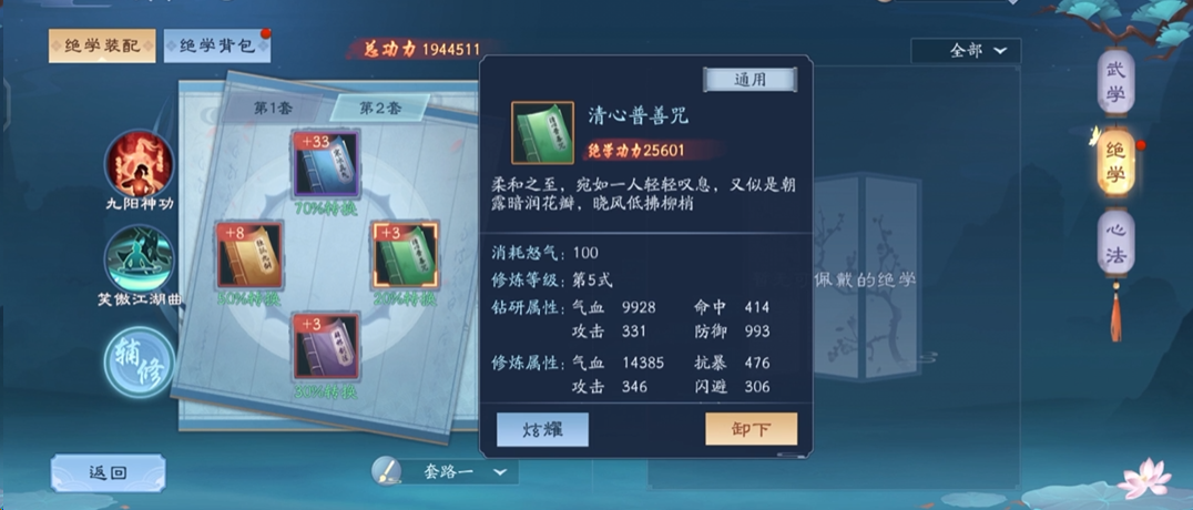 新笑傲江湖平民绝学怎么搭配