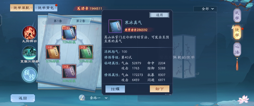 新笑傲江湖武当双绝学怎么搭配 新笑傲江湖武当双绝学怎么搭配