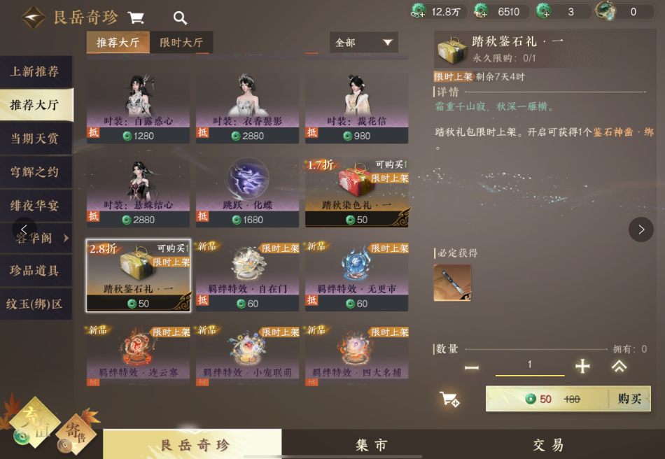 逆水寒手游如何获得天赏石