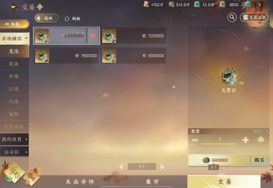 逆水寒手游如何获得天赏石