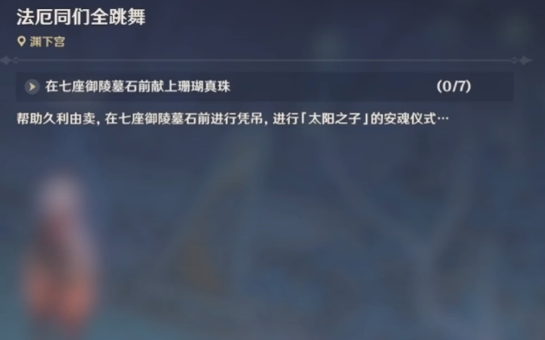 原神法厄同们全跳舞任务流程是什么 原神法厄同们全跳舞任务流程是什么