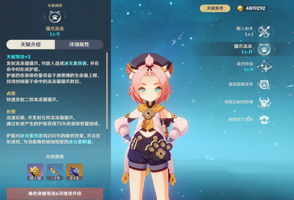 原神迪奥娜的技能是什么