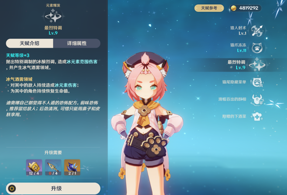 原神迪奥娜的技能是什么