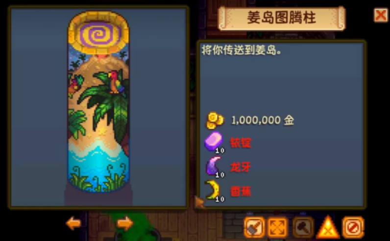 星露谷物语香蕉有什么用