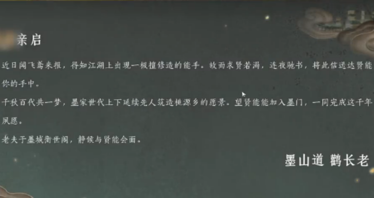 燕云十六声门派墨山道怎么加入