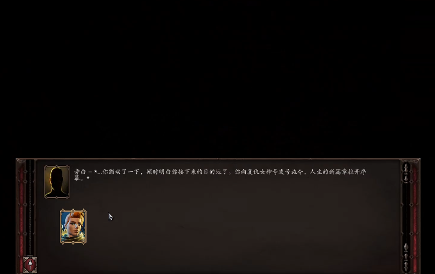 神界原罪2结局怎么选