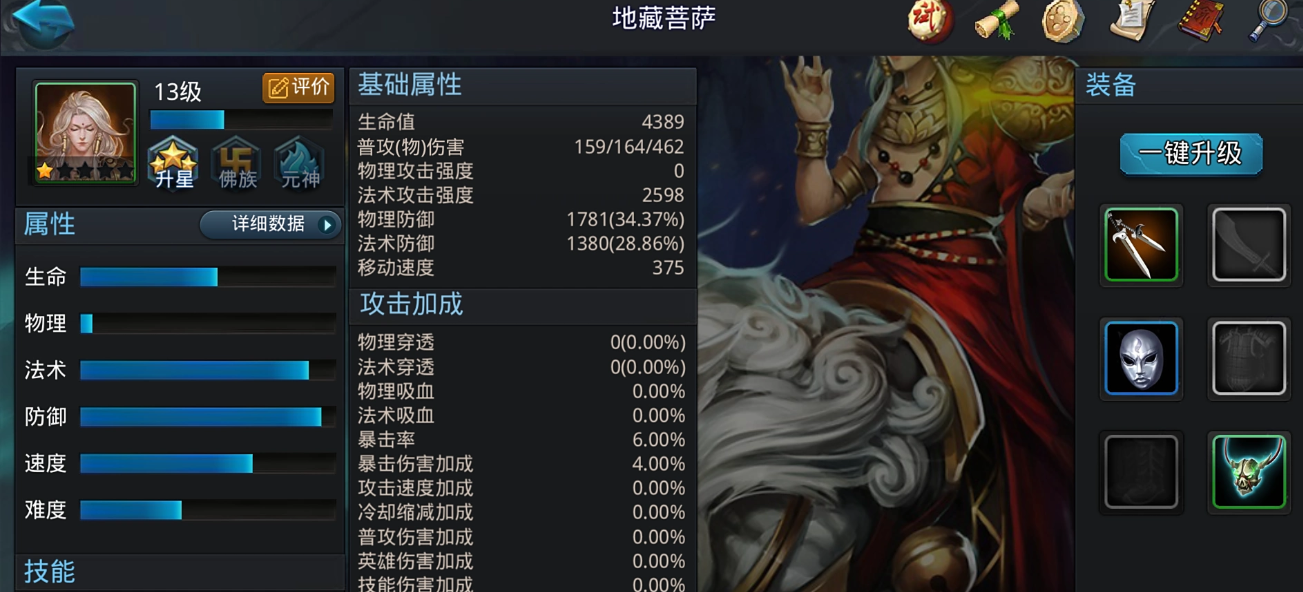 乱斗西游战神1阶怎么过