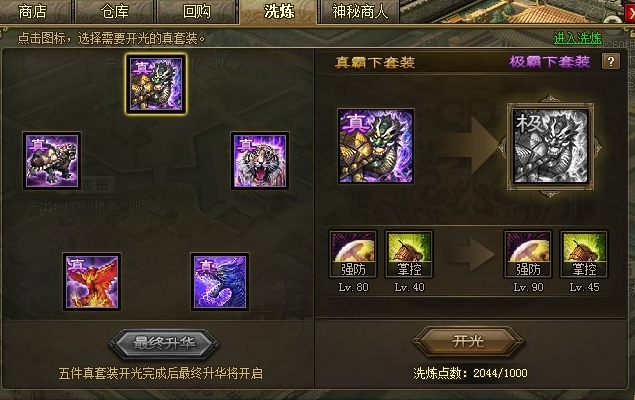 攻城掠地统属性高的武将穿什么装备