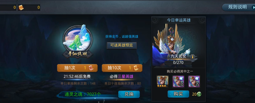 乱斗西游怎么升星