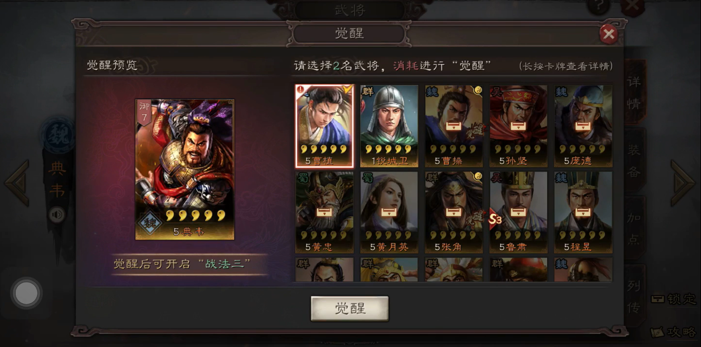 三国志战略版觉醒什么英雄合适