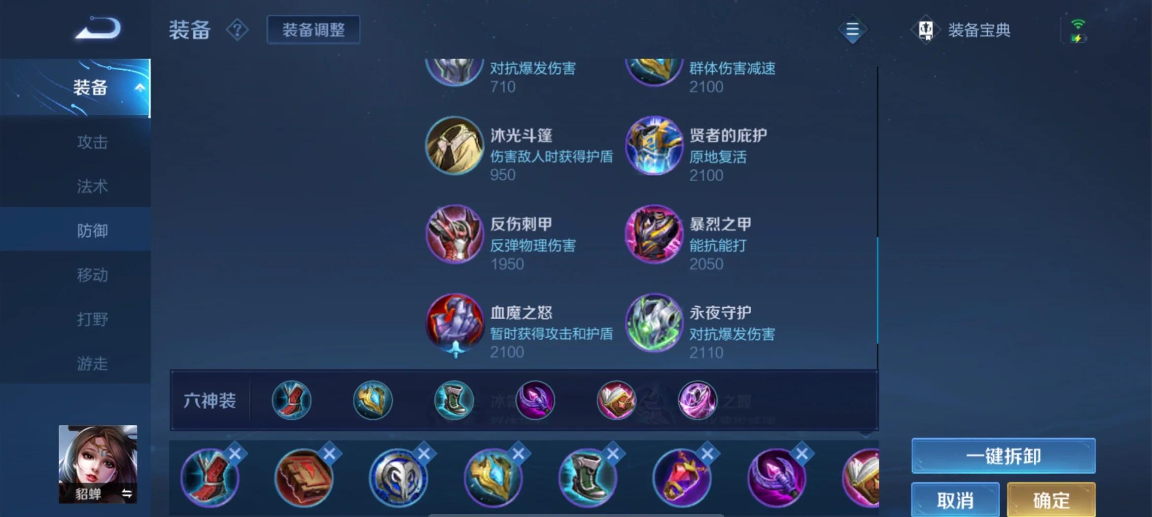 王者荣耀貂蝉出装怎么出