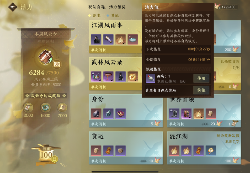 逆水寒手游活力值怎么获得