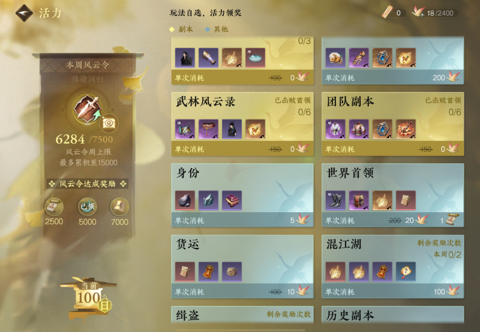 逆水寒手游活力值有什么用