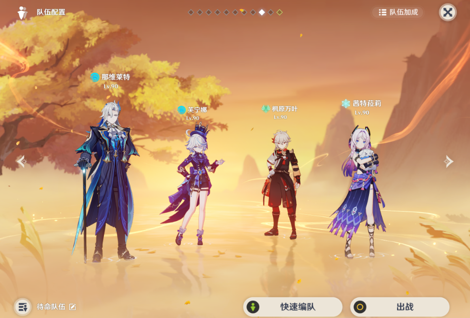 原神那维莱特如何配队