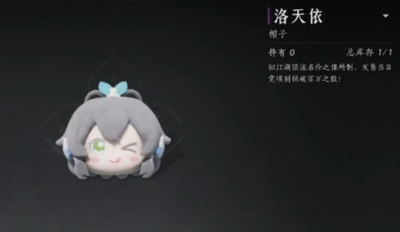 燕云十六声怎么获得洛天依联动头套