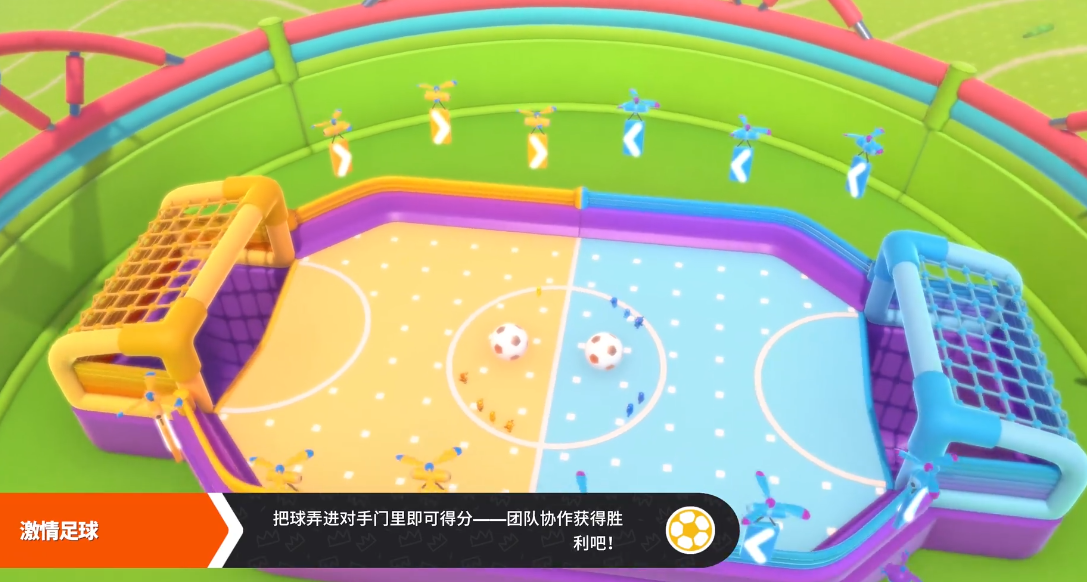 糖豆人怎么玩足球模式 糖豆人怎么玩足球模式