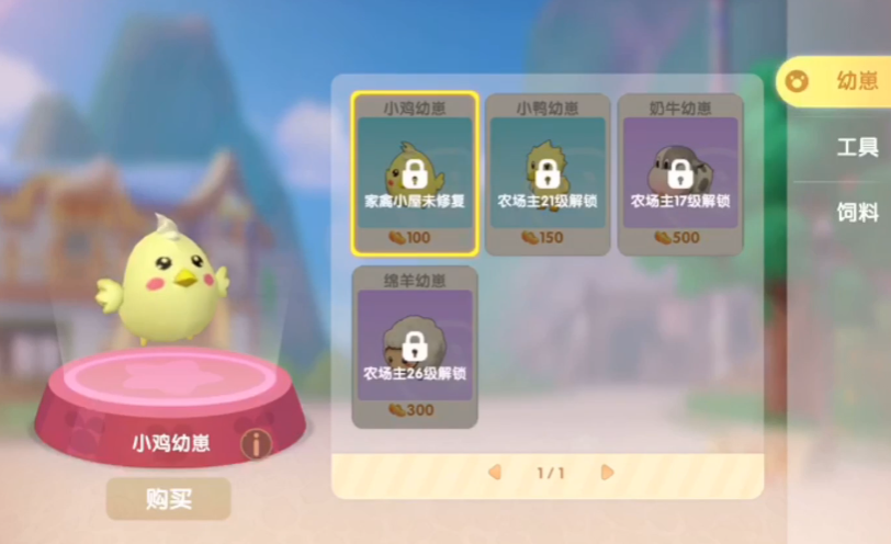 摩尔庄园怎么卖鸡崽