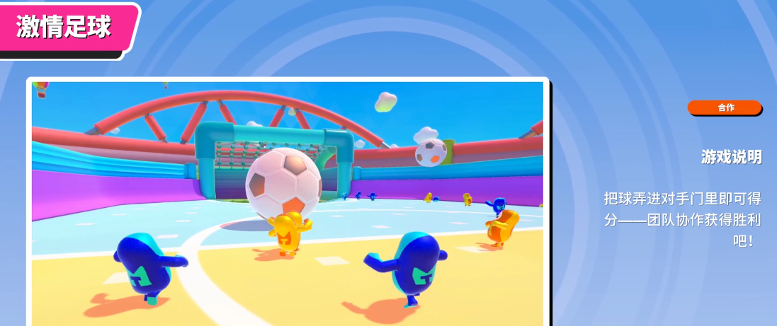 糖豆人怎么玩足球模式 糖豆人怎么玩足球模式