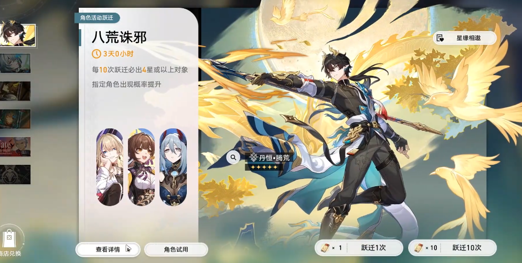 崩坏星穹铁道有几种跃迁