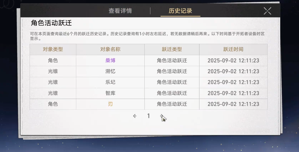 崩坏星穹铁道有几种跃迁