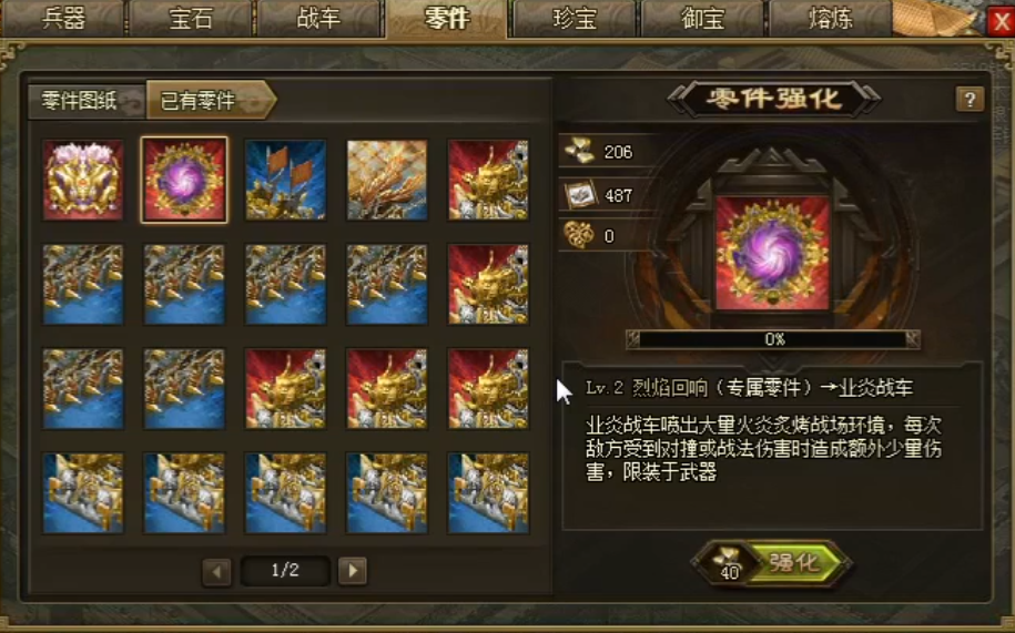 攻城掠地第一辆战车如何重铸 攻城掠地第一辆战车如何重铸