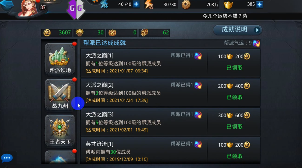 乱斗西游怎么离开帮派