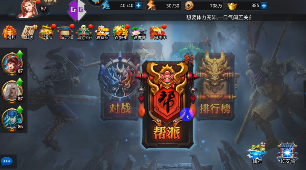 乱斗西游怎么离开帮派