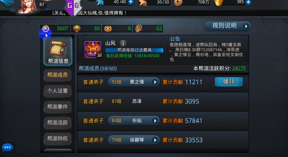 乱斗西游怎么离开帮派