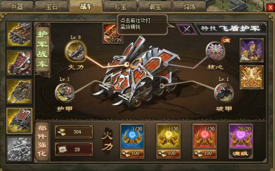 攻城掠地第一辆战车如何重铸 攻城掠地第一辆战车如何重铸