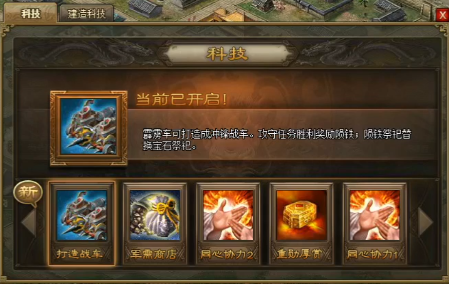 攻城掠地第一辆战车如何重铸