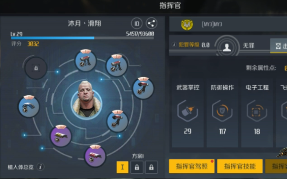 第二银河指挥官怎么加点