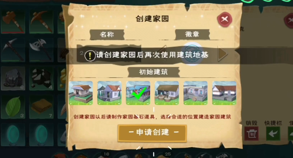 创造与魔法如何建房子 创造与魔法如何建房子