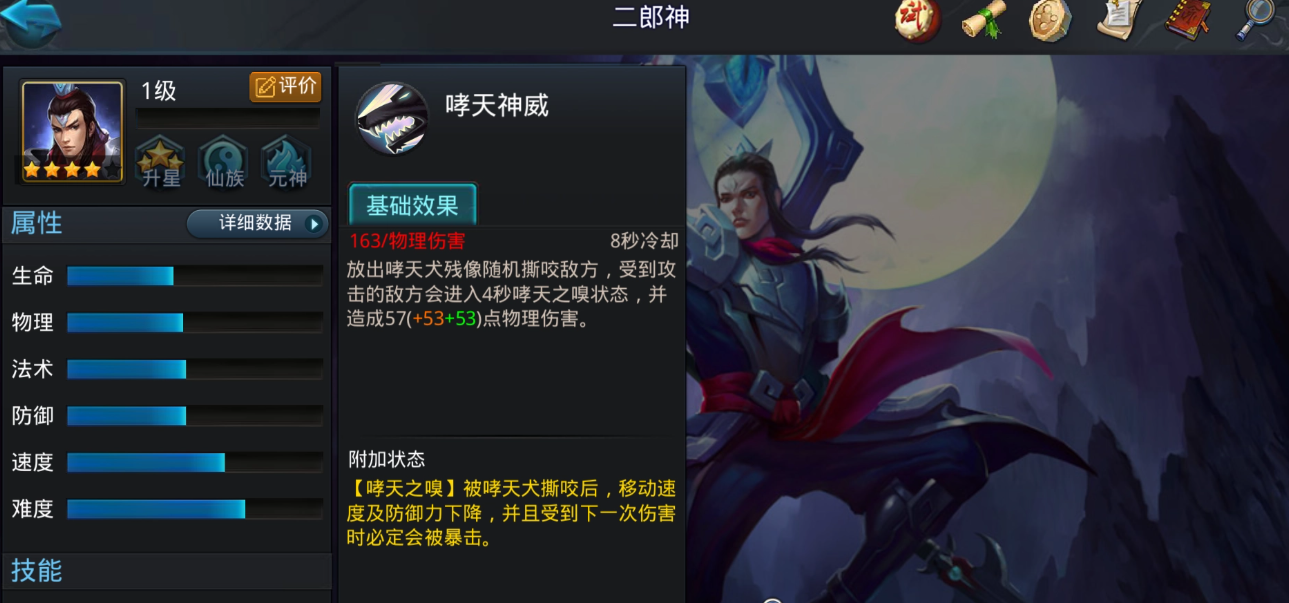 乱斗西游2二郎神怎么卡狗