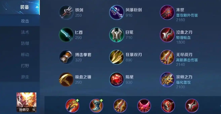 王者荣耀猴子1v1solo赛出装怎么搭配