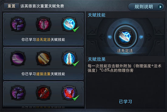 乱斗西游天赋如何加