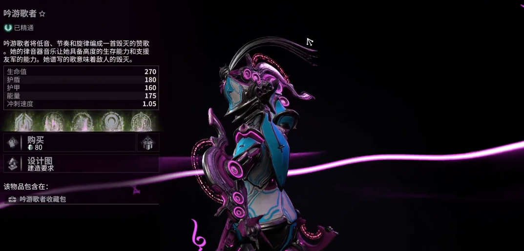 星际战甲吟游歌者头部在哪刷