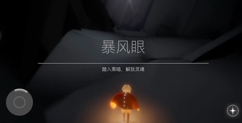 光遇风暴终点怎么过