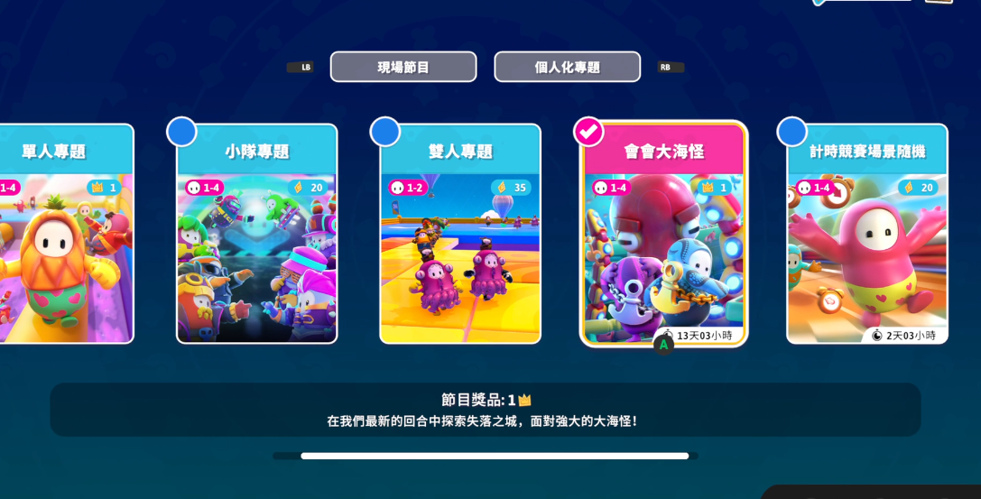 糖豆人会会大海怪迷宫怎么过