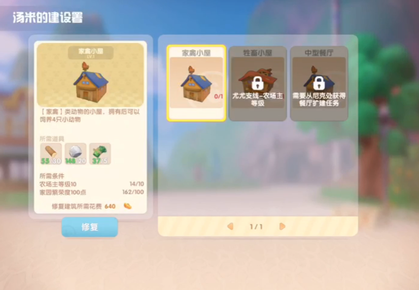 摩尔庄园手游畜棚怎么多养