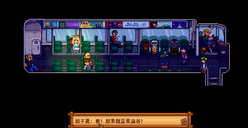 星露谷物语车祸是什么时候的剧情