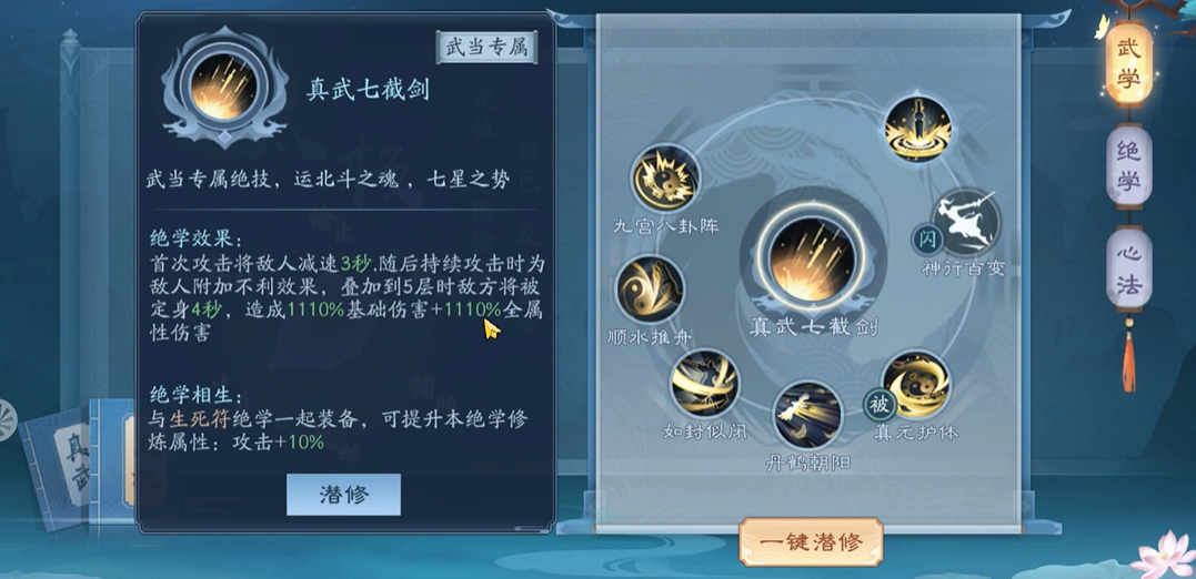 新笑傲江湖武当双绝学怎么搭配