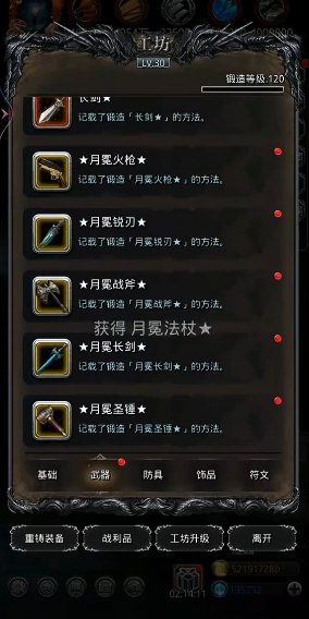 地下城堡2图14新图纸怎么打